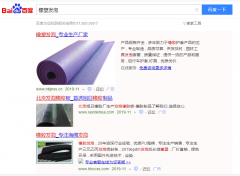橡塑发泡网络推广_网站推广_百度推广_360推广-网站建设公司