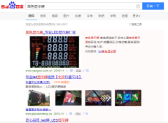 led单色显示屏网络推广_网站推广_百度推广_360推广-网站建设公司