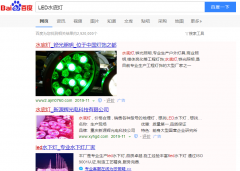 led水底灯网络推广_网站推广_百度推广_360推广-网站建设公司