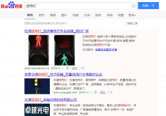 交通信号灯网络推广_网站推广_百度推广_360推广-网站建设公司