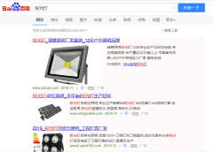 投光灯具网络推广_网站推广_百度推广_360推广-网站建设公司