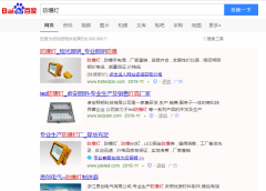 防爆灯具网络推广_网站推广_百度推广_360推广-网站建设公司
