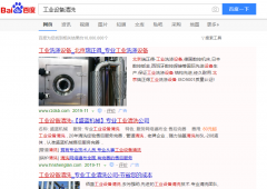 工业清洗网络推广_网站推广_百度推广_360推广-网站建设公司