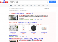 车载空气净化器网络推广_网站推广_百度推广_360推广-网站建设公司