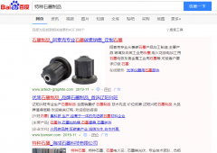 特种石墨网络推广_网站推广_百度推广_360推广-网站建设公司