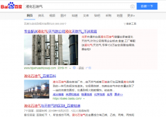液化石油气网络推广_网站推广_百度推广_360推广-网站建设公司