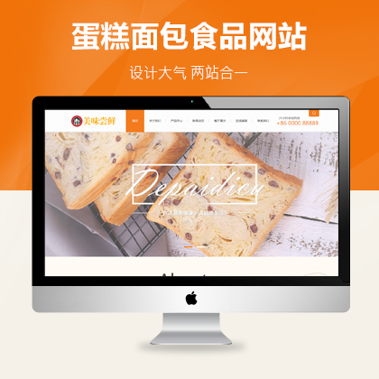 HTML网站模板西点蛋糕面包食品类网站模板(带手机端)