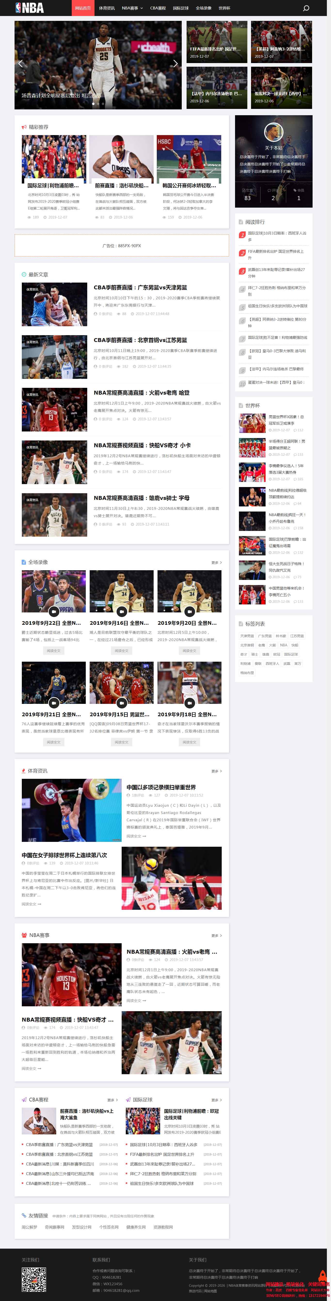 NBA体育赛事资讯网站模板_网页模板_企业网站模板_手机网站
