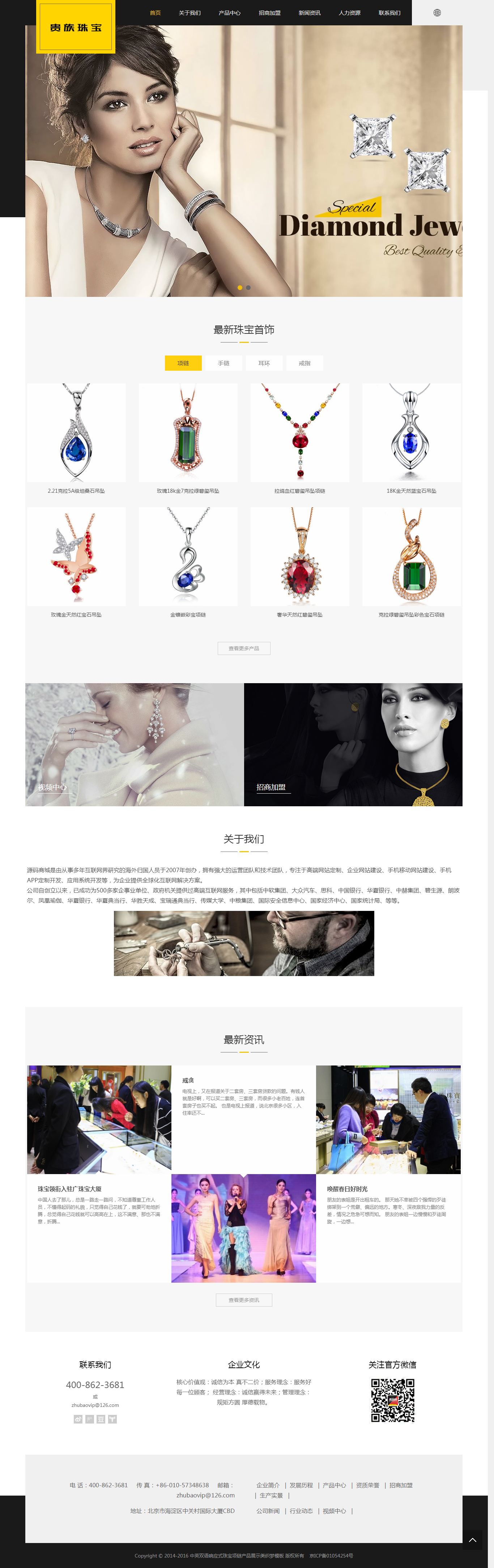 中英双语珠宝项链营销型自适应网站模板