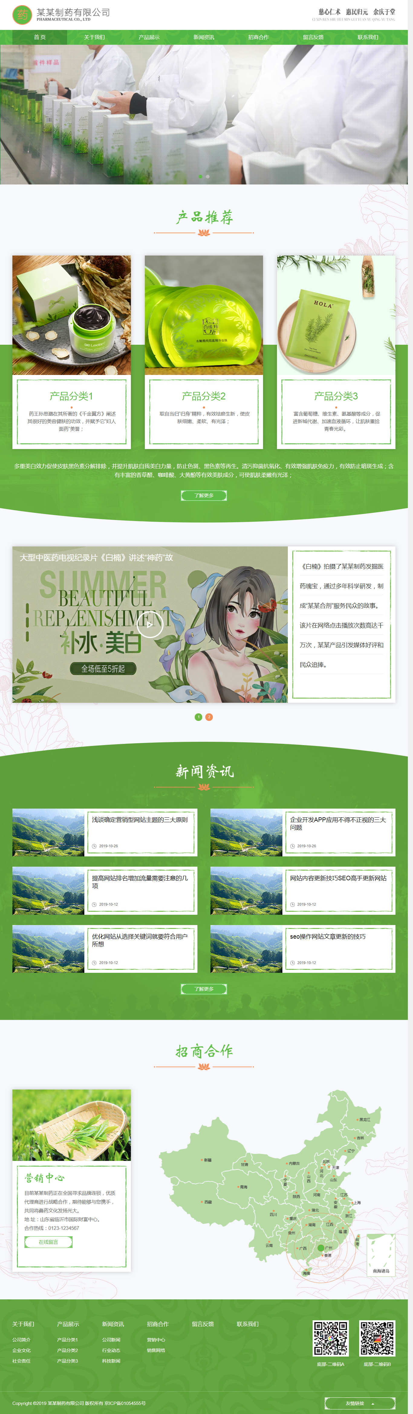 生物医药农业种植类网站模板(自适应网站建设)