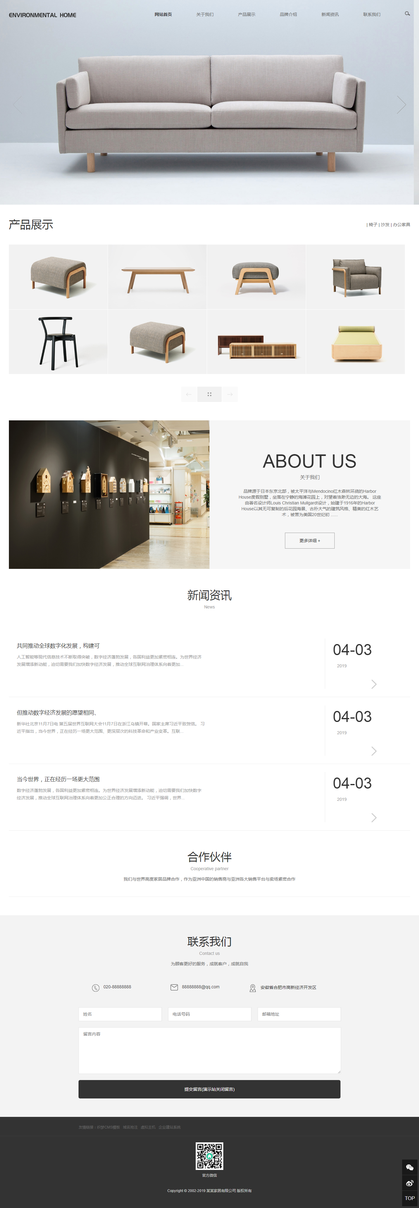 大气家具家居类网站模板(自适应)