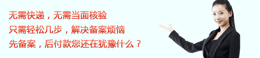 域名代备案