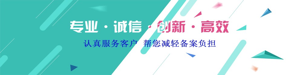 域名代备案