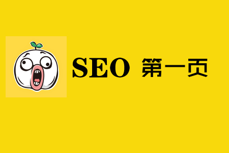 浅谈SEO关键词排名优化的核心因素 浅谈SEO关键词排名优化的核心因素