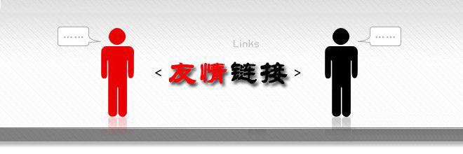 网站seo要交流友链的原理 网站seo要交流友链的原理