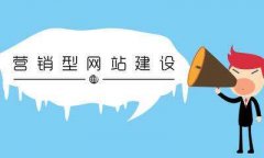 如何选择专业的济南网站建设公司？