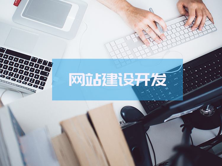 济南网站建设