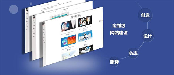 定制的网站建设