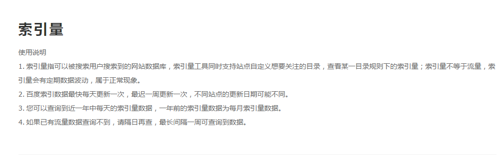 什么是百度索引量?