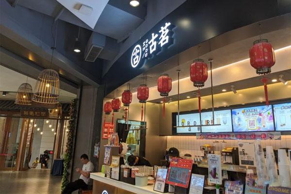 古茗奶茶产品图2 古茗奶茶产品图2