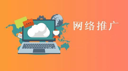 建站公司告诉你企业该如何选择网络推广方式?.jpg