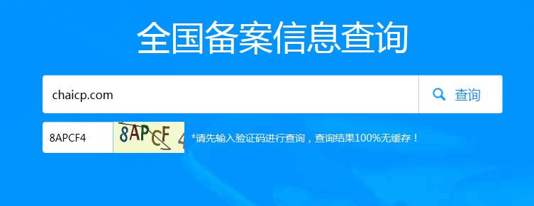 怎么查网站是否备案?怎么查网站备案信息?.png 怎么查网站是否备案?怎么查<a href='https://www.laiyongfei.com/icp/' target='_blank'><u>网站备案</u></a>信息?.png