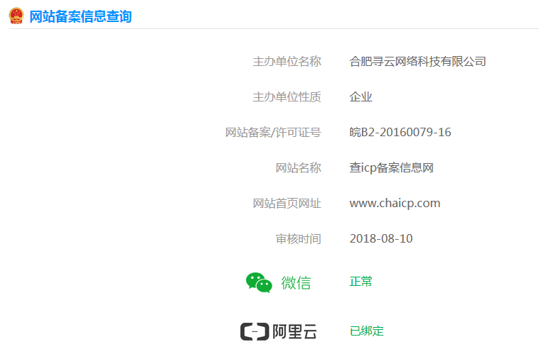 怎么查网站是否备案?怎么查网站备案信息?.png 怎么查网站是否备案?怎么查网站备案信息?.png