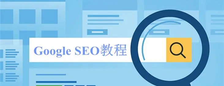 SEO文章怎样写才会对搜索引擎更友好