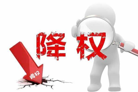 网站降权 网站降权